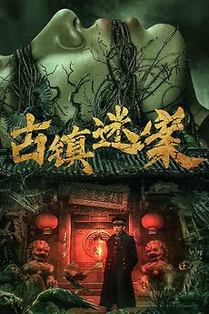 Nonton Ancient Town Mystery Case 2025 (2025)