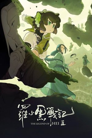 Nonton Nonton Film The Legend of Hei 2 Sub Indo (2025) Subtitle Indonesia