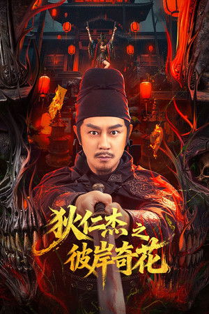 Nonton Film Detective Dee: The Other Shore Flower Sub Indo (2025) Subtitle Indonesia
