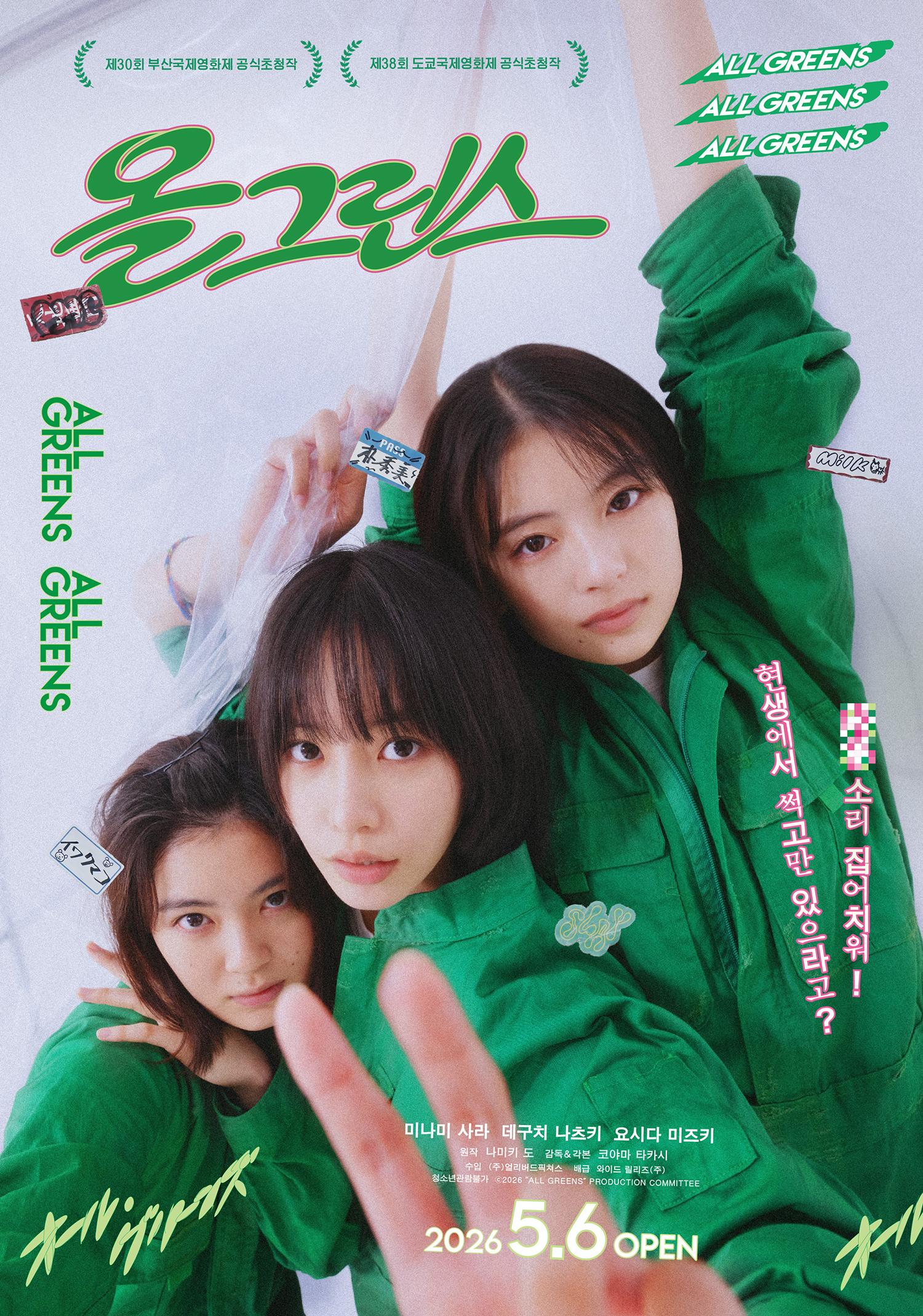 Nonton All Greens 2026 - Sub Indo (2026)