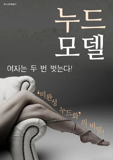Nonton Nude model 2017 (2017)