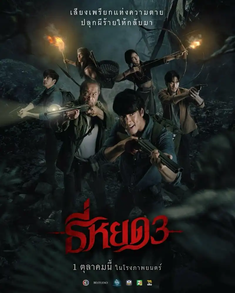 Nonton Death Whisperer 3 (2025) - Sub indo (2025) Subtitle Indonesia
