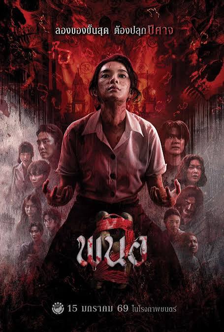 Nonton Film Panor 2  - 2026 Subtitle Indonesia (2026) Subtitle Indonesia