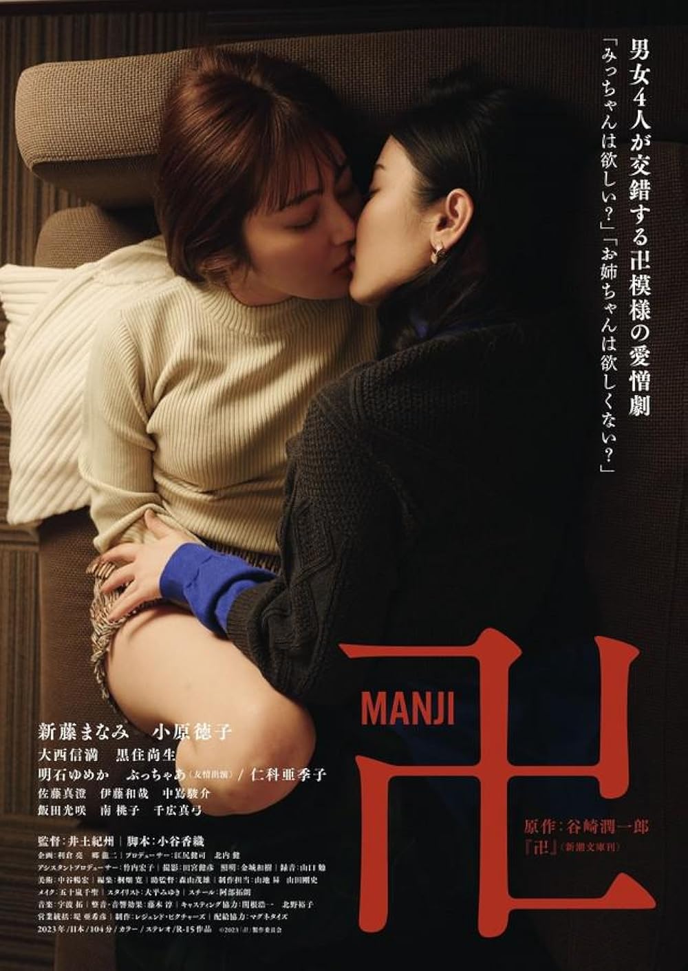 Nonton Manji 2023 (2023) Subtitle Indonesia